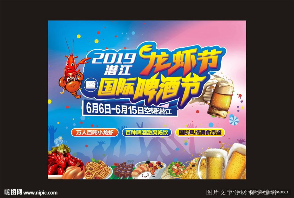 龙虾国际啤酒节