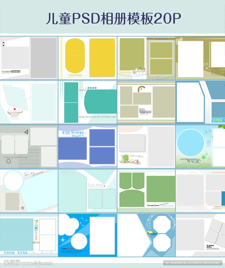 儿童相册PSD模板