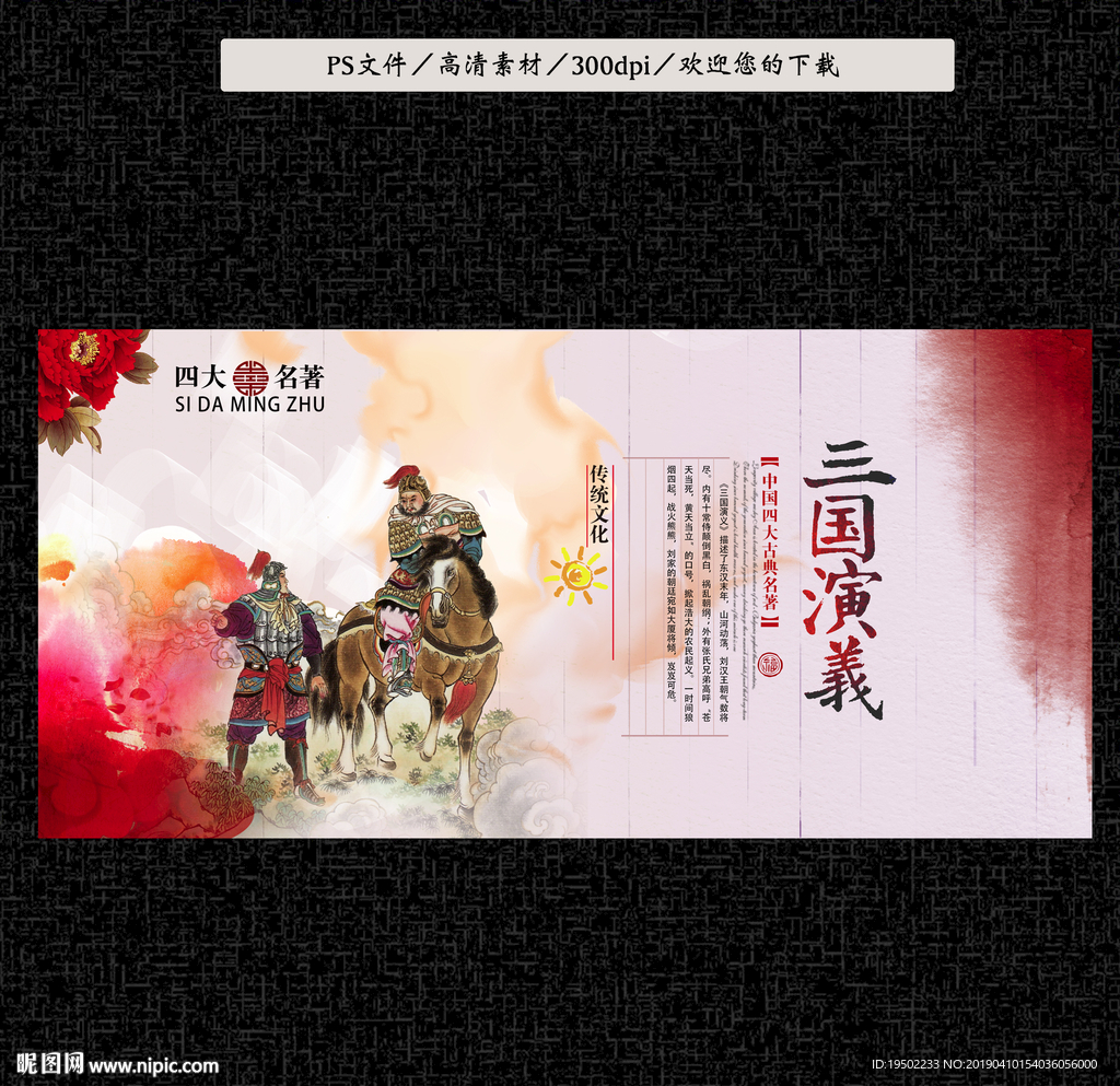 三国演义