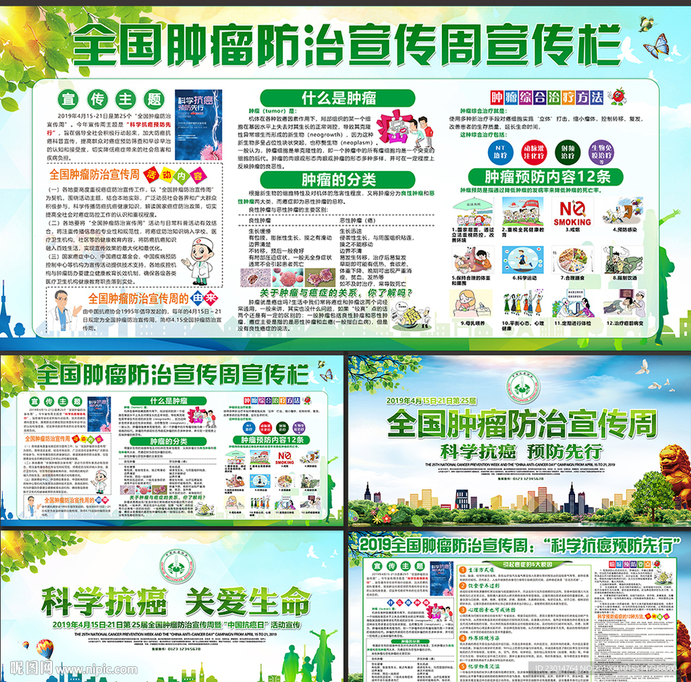 2019全国肿瘤防治宣传周