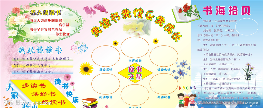 幼儿园我读书 我快乐我成长