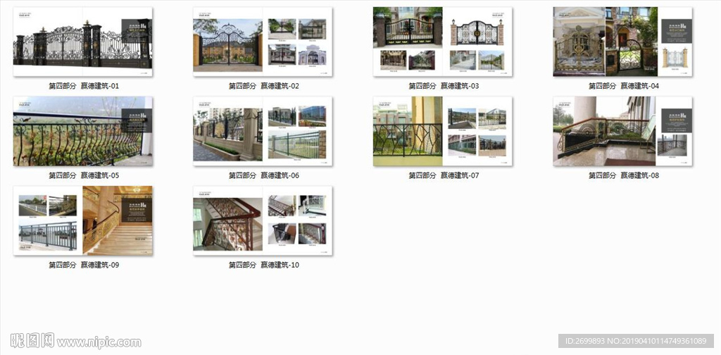 铝艺画册  第四部分 铁艺