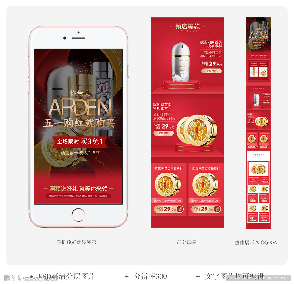 淘宝化妆护肤品手机首页装修模板