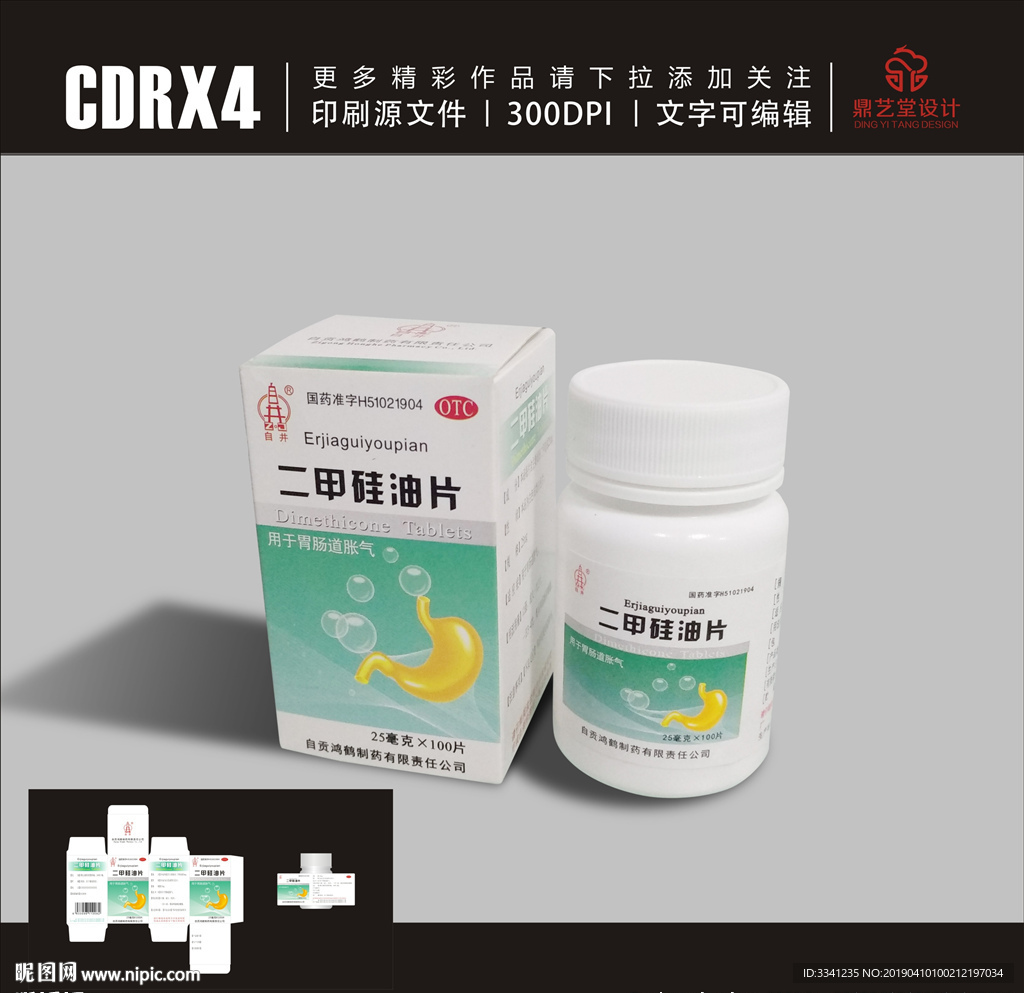 二甲硅油片 平面图