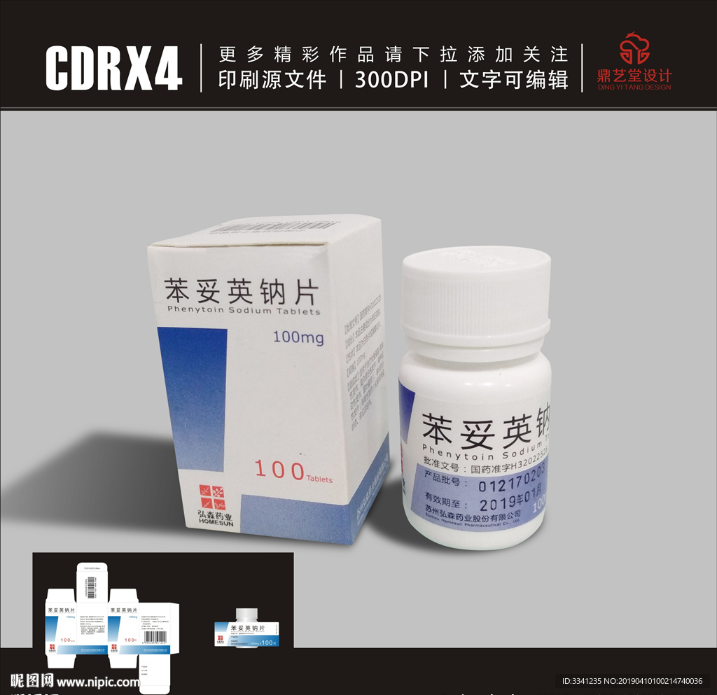 苯妥英钠片 平面图