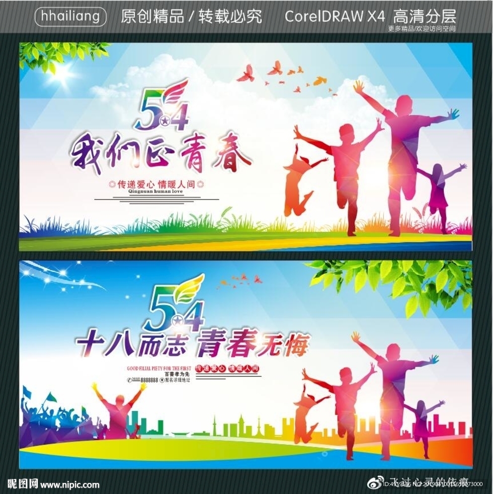 我们正青春 十八而志 青春无悔