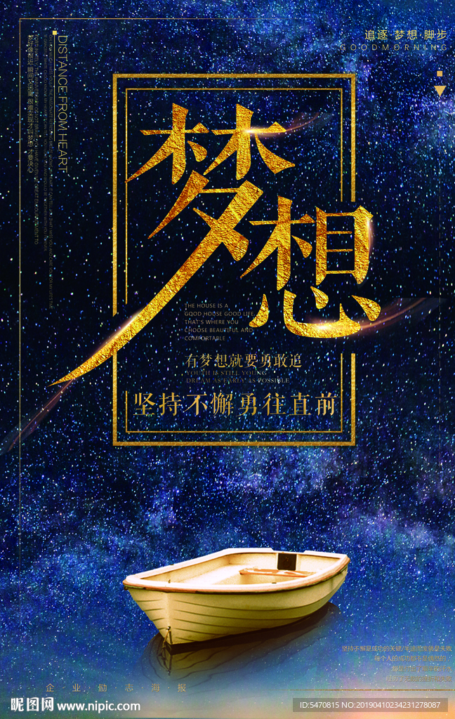 梦想励志海报