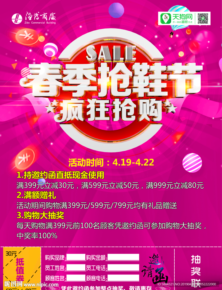 春季抢鞋节 C4D立体字