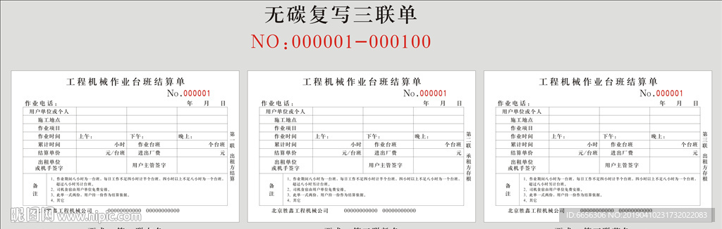 工程机械作业台班结算单