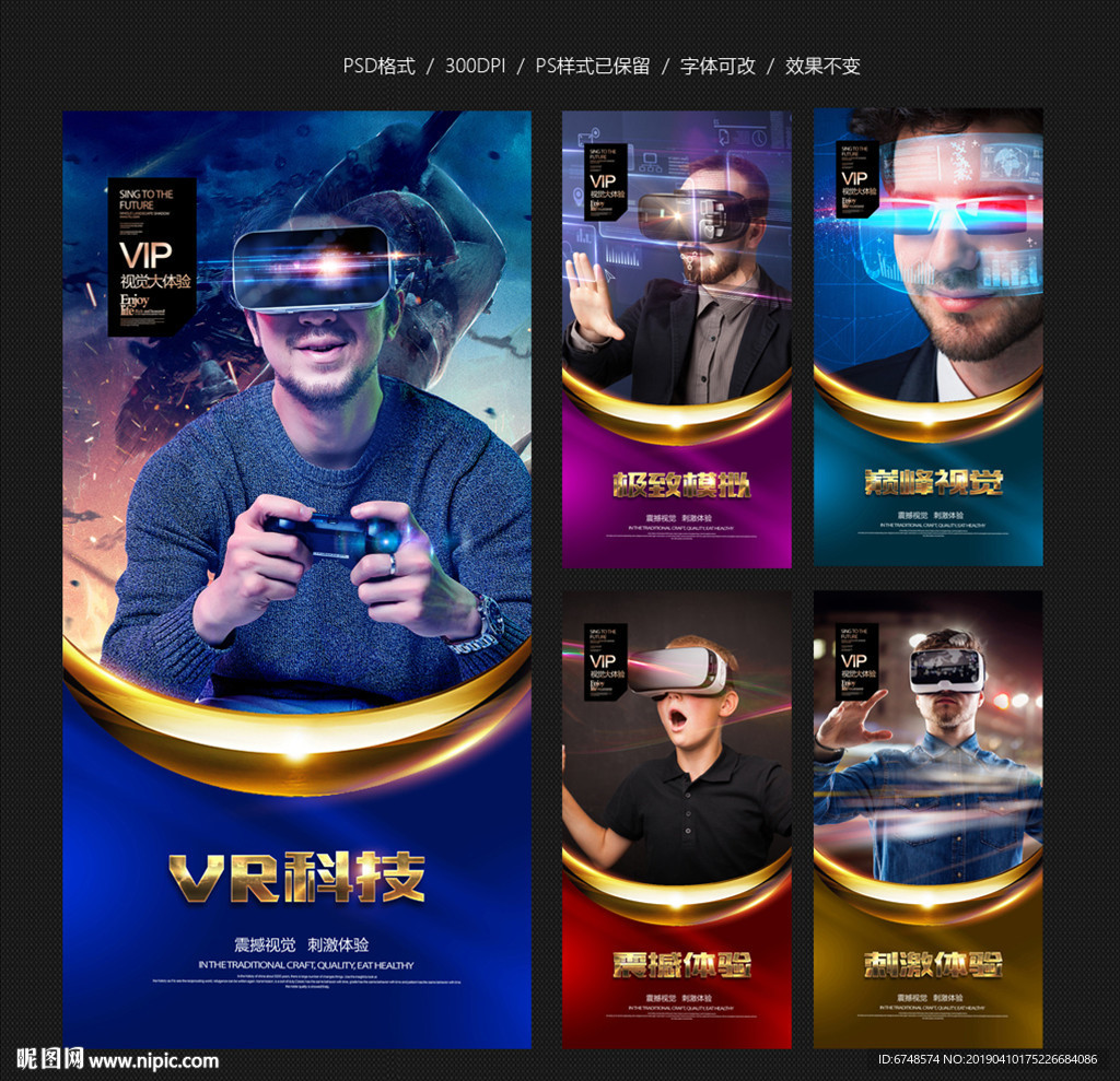 vr海报
