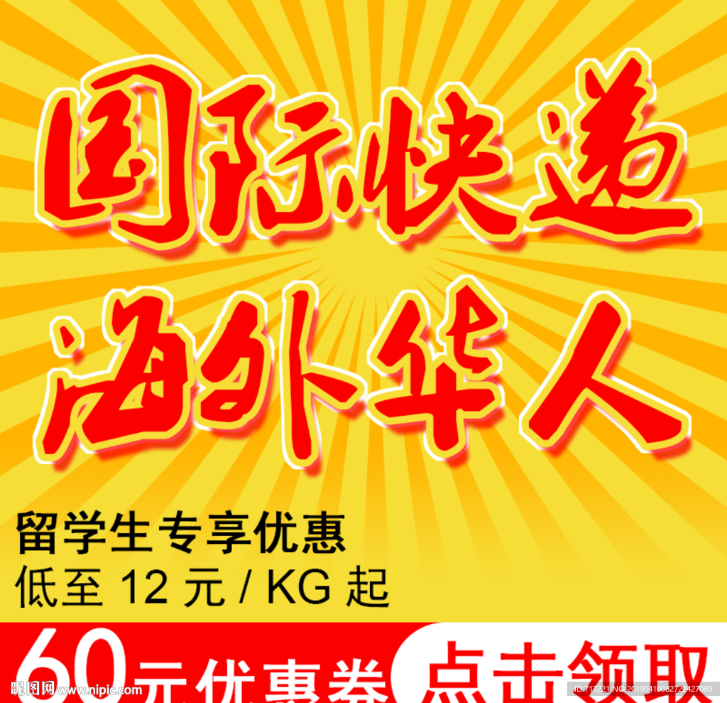 快递创意主图设计