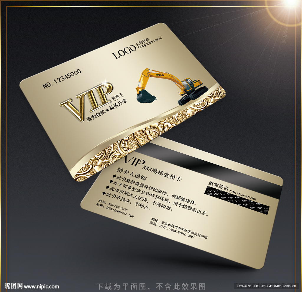 挖掘机会员卡