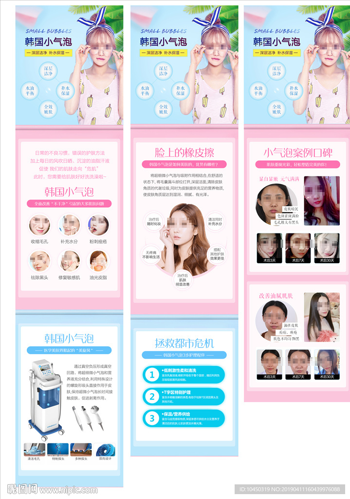 小气泡 整形美容 美容护肤专题