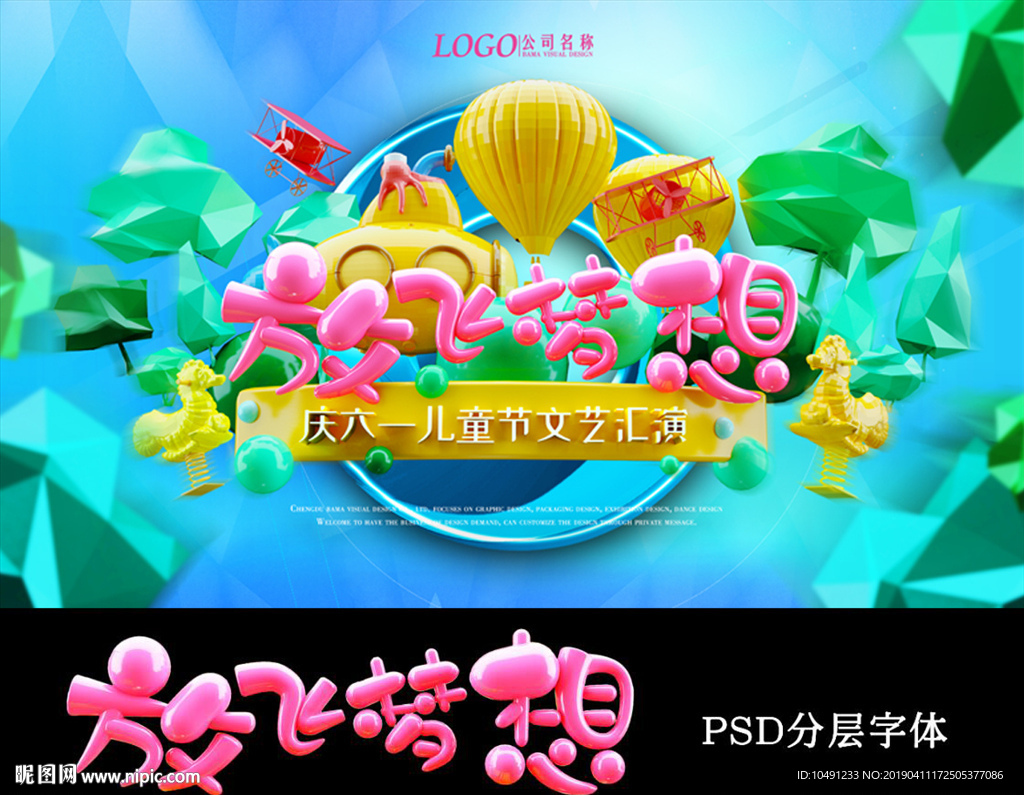 61儿童节背景 汇演背景 演出