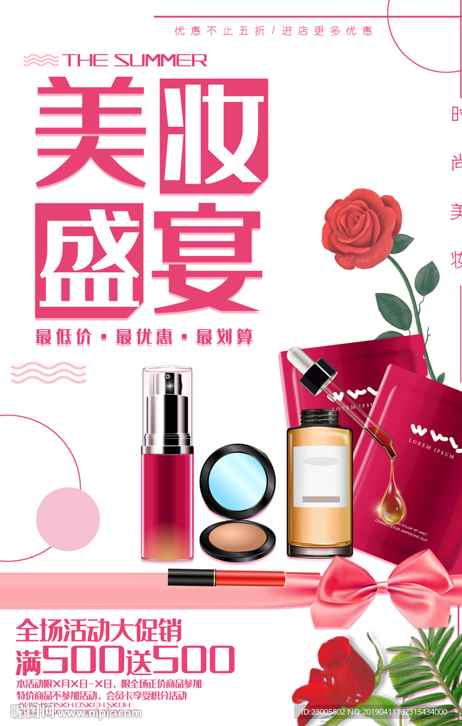 美妆海报