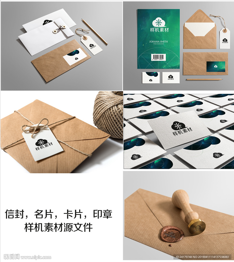 信封名片卡片印章样机素材