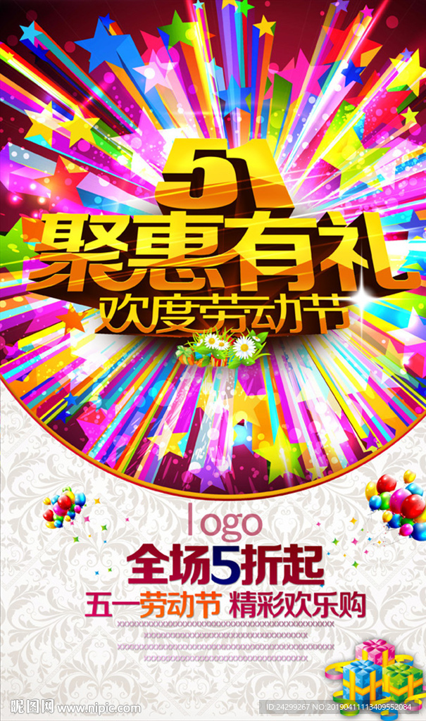 五一精彩欢乐购