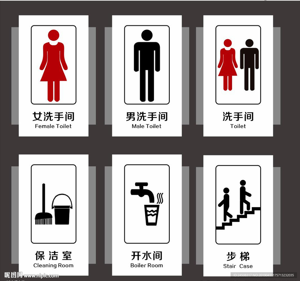 卫生间洗手间标识牌