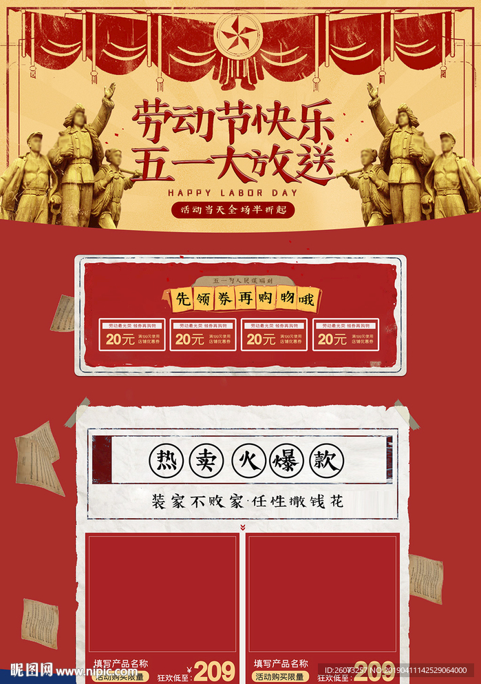 劳动节首页