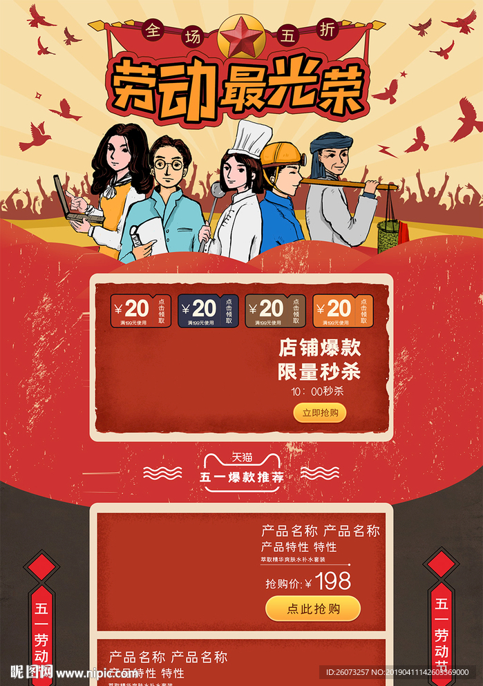 复古五一劳动节首页