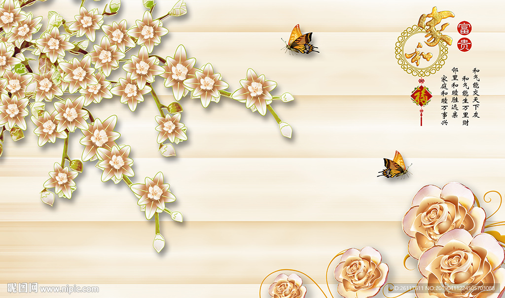 彩雕花卉蝴蝶中式家和电视背景墙