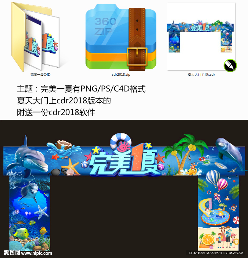 夏天大门 夏天门头