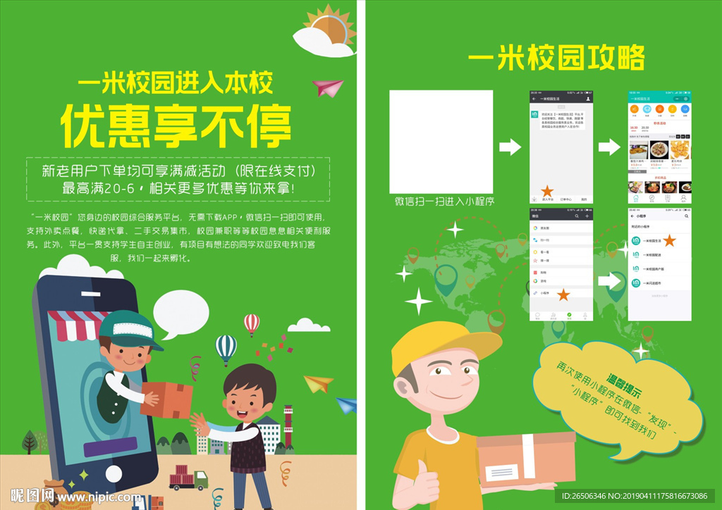校园外卖宣传单