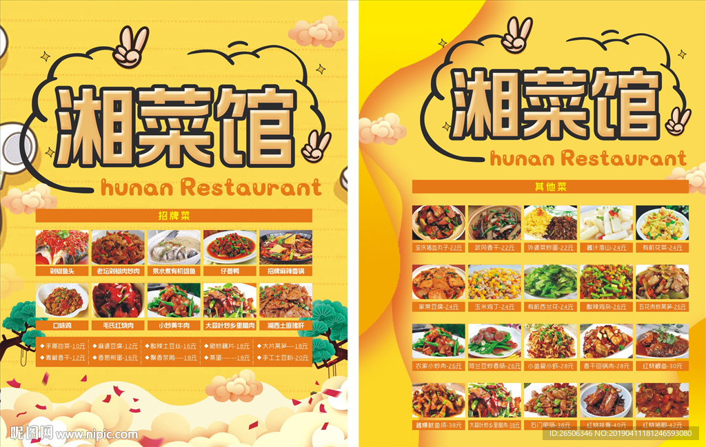 湘菜馆宣传单