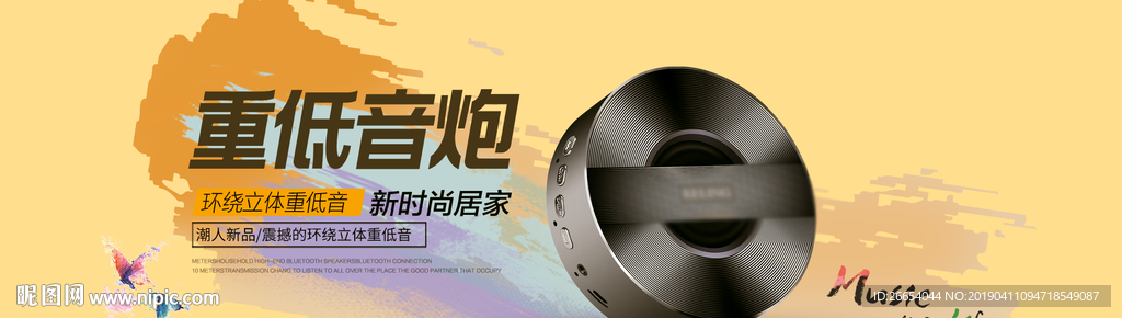 无线蓝牙音箱海报素材