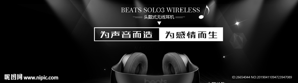 头戴式耳机电商海报