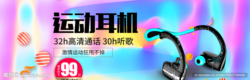 运动蓝牙耳机电商海报