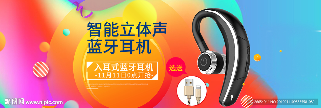 分体式蓝牙耳机电商海报