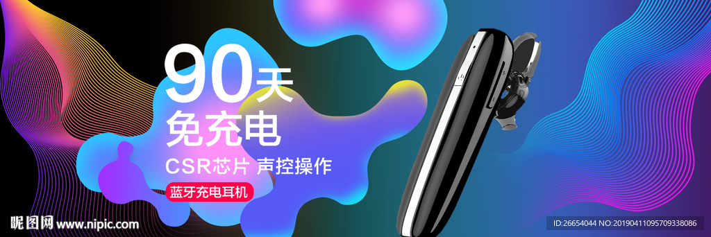 分体式蓝牙耳机电商海报