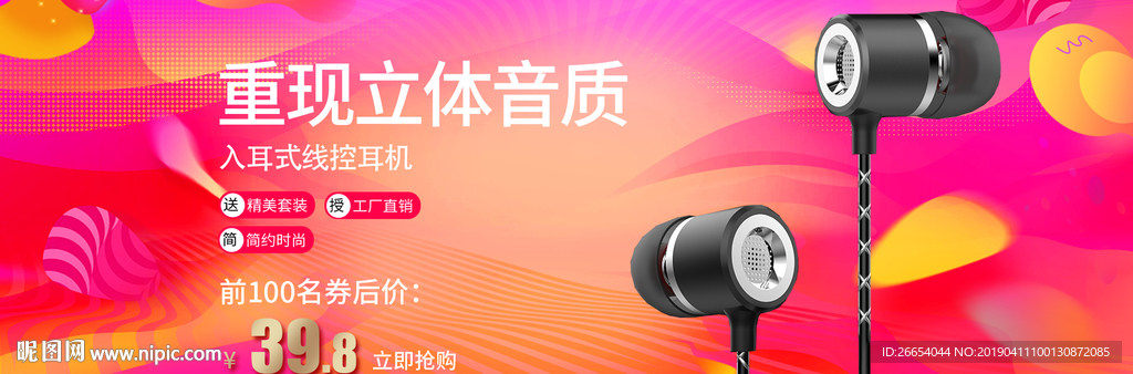 入耳式电商海报