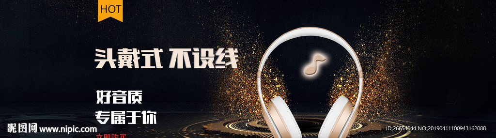 头戴式蓝牙耳机电商海报