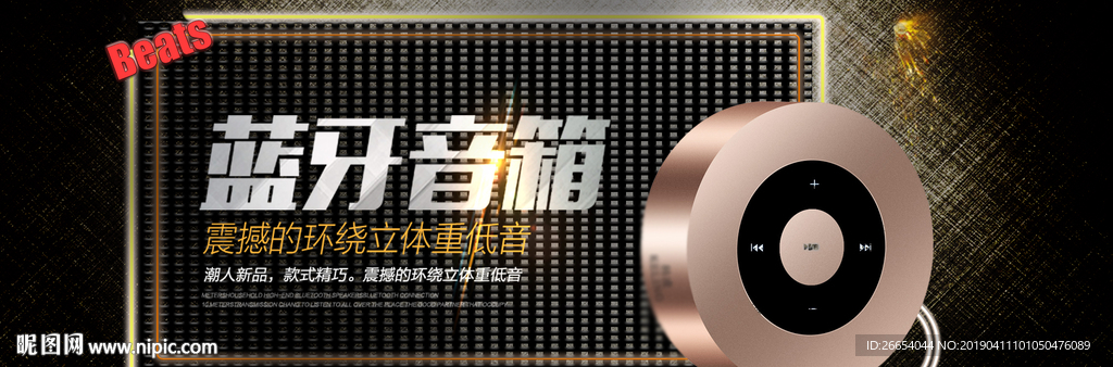 无线蓝牙音箱海报素材