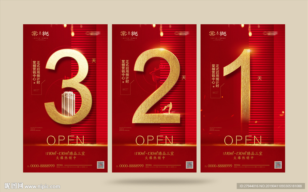 高端地产倒计时