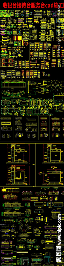 新升级收银台服务台接待台CAD