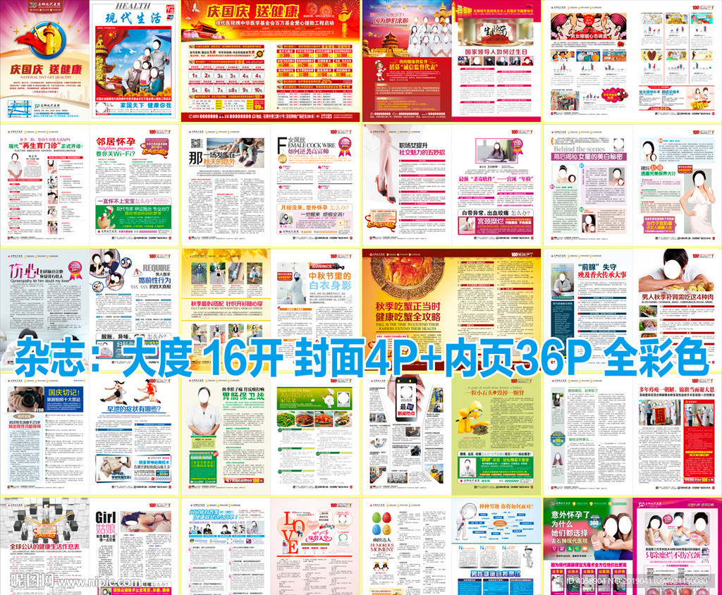 最新男妇科大度16开全彩色杂志