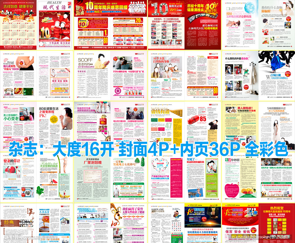 最新男妇科大度16开全彩色杂志