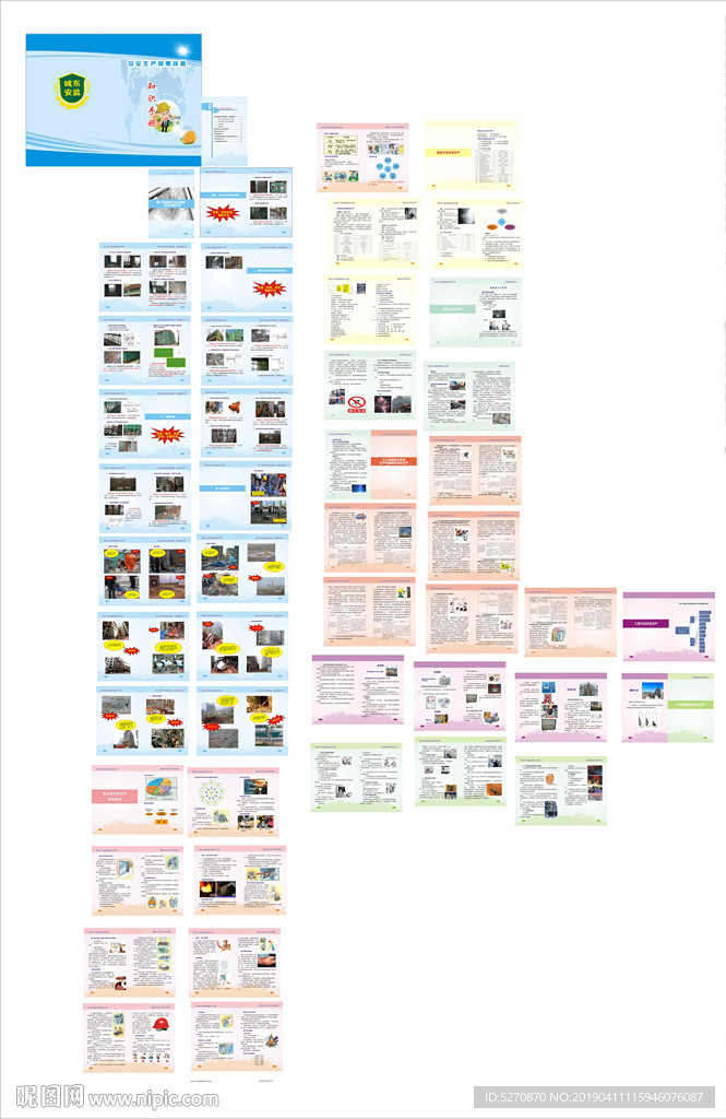 安全生产 隐患排查知识手册