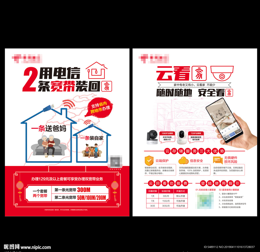 电信双宽带云看家