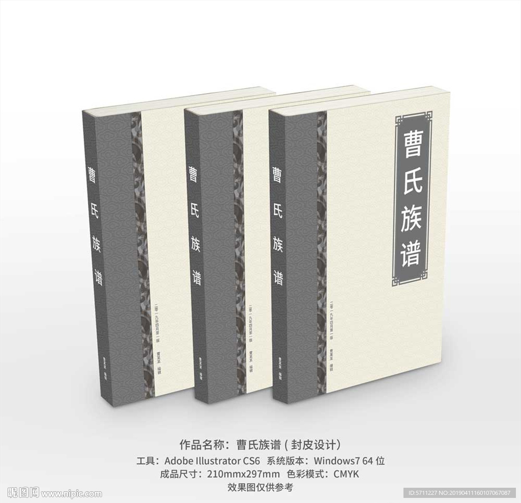 曹氏族谱-封皮设计