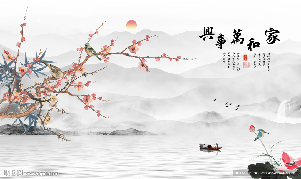 家和万事兴梅花背景墙