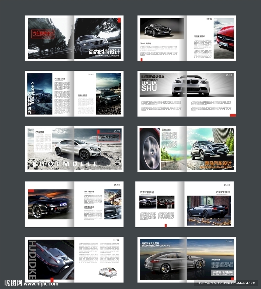 高档汽车画册设计