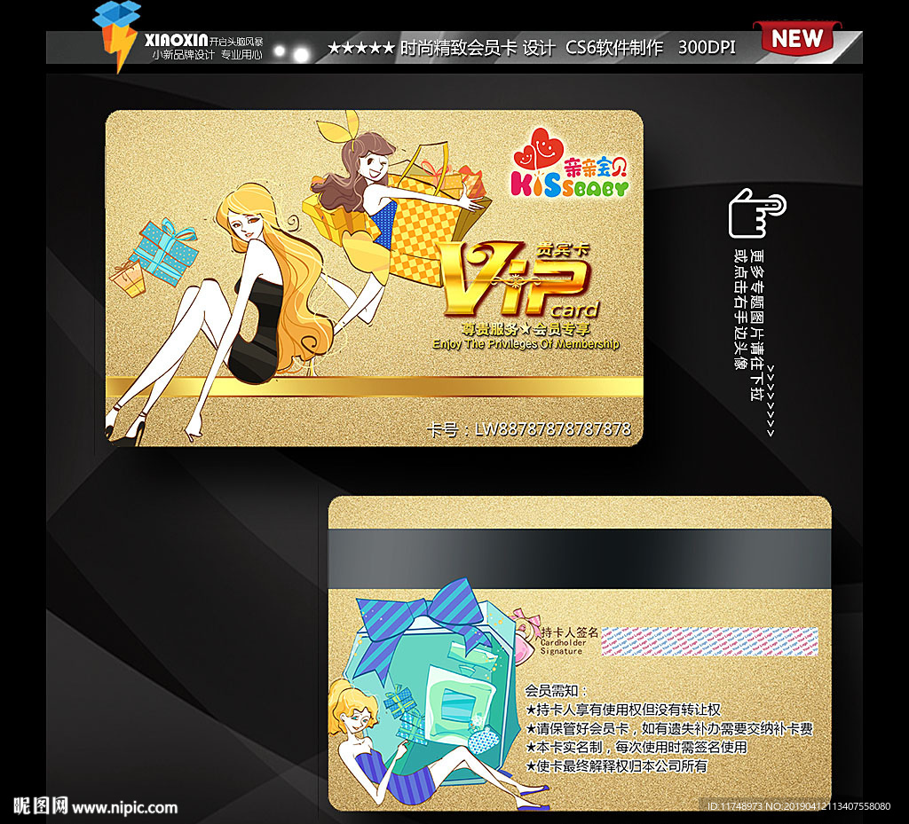 美女购物会员卡