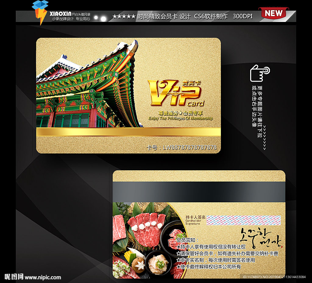 烤肉会员卡 烧烤