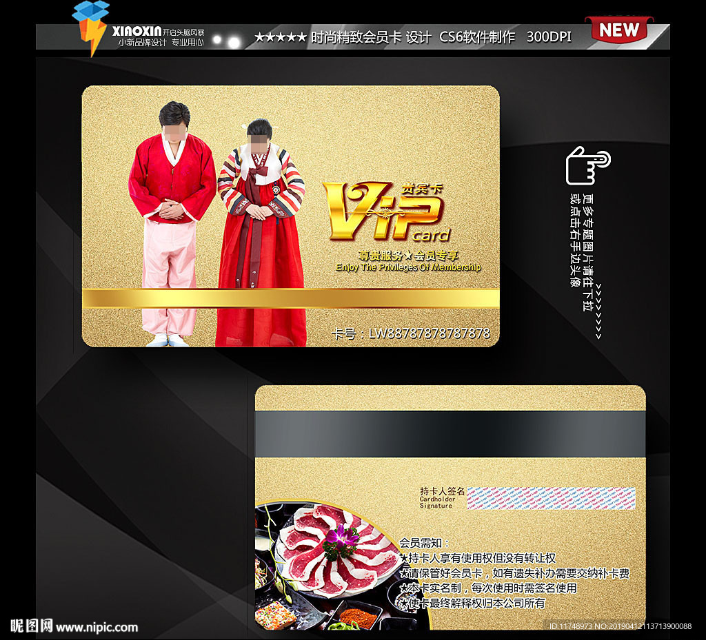 美食会员卡