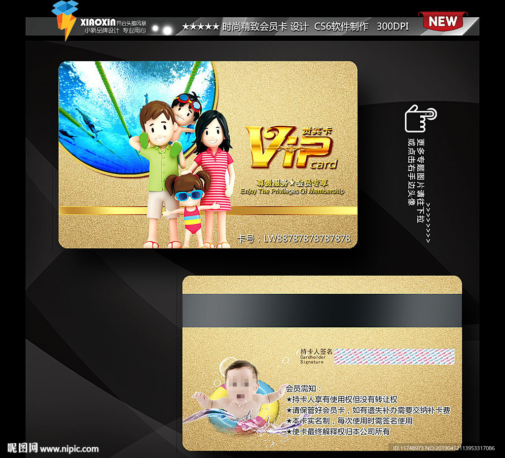 游泳馆会员卡