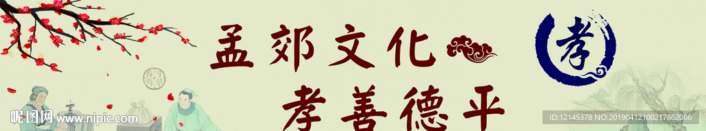 孟郊文化 德平镇  德平
